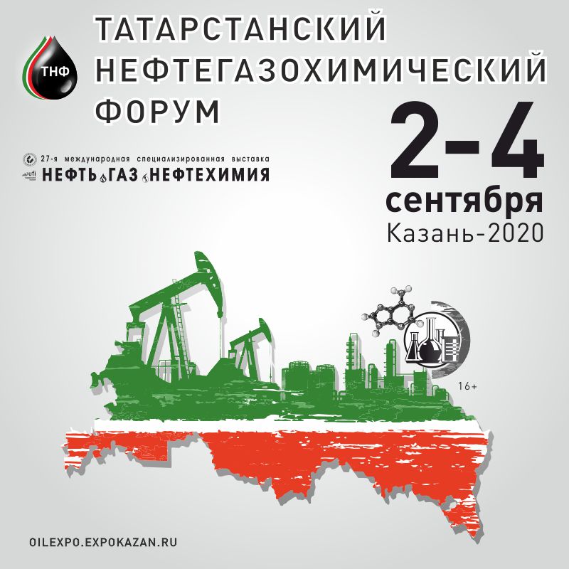 Биосорбенты и сорбенты на Татарстанском нефтегазохимическом форуме